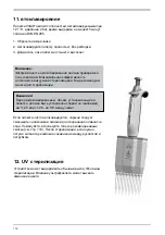 Preview for 112 page of Vitlab 1608002 Operating Manual