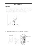 Preview for 105 page of Vivax cool ACP-09PT25GN User Manual