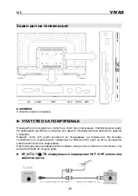 Предварительный просмотр 126 страницы Vivax 32LE140T2S2 Instruction Manuals