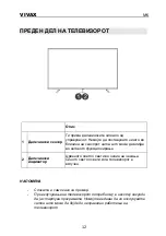 Preview for 99 page of Vivax 32LE141T2S2SM Instruction Manuals