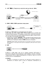 Предварительный просмотр 102 страницы Vivax 32LE141T2S2SM Instruction Manuals