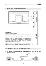 Предварительный просмотр 118 страницы Vivax 32LE94T2 Instruction Manuals