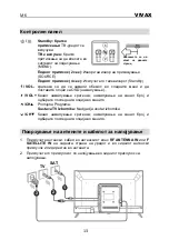 Предварительный просмотр 124 страницы Vivax 32LE95T2S2SM Instruction Manuals