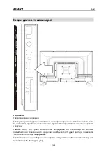 Preview for 125 page of Vivax 32LE95T2S2SM Instruction Manuals