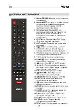 Предварительный просмотр 130 страницы Vivax 32LE95T2S2SM Instruction Manuals