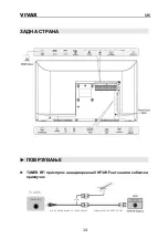 Preview for 97 page of Vivax 32S61T2S2SM Instruction Manual