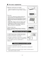 Preview for 105 page of Vivax ACP-07CIFM21GEEI User Manual