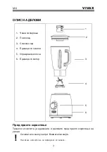 Предварительный просмотр 28 страницы Vivax BL-600G User Manual