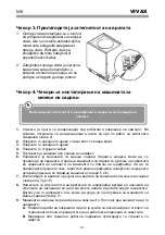 Preview for 116 page of Vivax DW-601663B X Instruction Manual