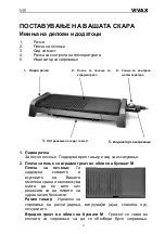 Предварительный просмотр 28 страницы Vivax EG-5025 User Manual