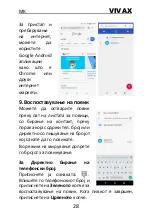 Предварительный просмотр 96 страницы Vivax FLY 5 Lite Instruction Manual