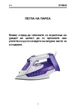 Предварительный просмотр 26 страницы Vivax IR-2202CP User Manual