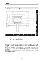 Preview for 117 page of Vivax LED TV-32LE131T2 Instruction Manuals