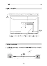 Предварительный просмотр 101 страницы Vivax LED TV-32S61T2S2SM Instruction Manual