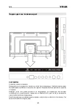 Предварительный просмотр 122 страницы Vivax LED TV-50UHD122T2S2SM Instruction Manuals