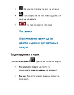 Предварительный просмотр 183 страницы Vivax SMART Point X45 User Manual