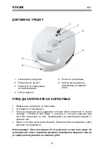 Предварительный просмотр 27 страницы Vivax TS-1000WH User Manual