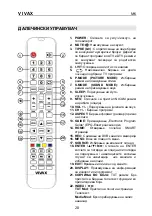 Preview for 115 page of Vivax TV-32LE113T2S2SM V2 Instruction Manuals