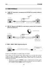 Предварительный просмотр 102 страницы Vivax TV-49UHDS61T2S2SM Instruction Manual