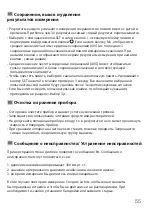 Предварительный просмотр 55 страницы vivocare Guardy Instruction Manual