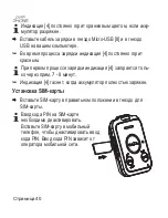 Предварительный просмотр 40 страницы VKF Renzel Push PHONE Operating Instructions Manual