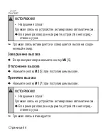 Предварительный просмотр 44 страницы VKF Renzel Push PHONE Operating Instructions Manual