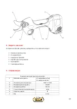 Предварительный просмотр 69 страницы Volpi KV300 User Manual