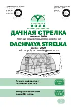 VOLYA DACHNAYA STRELKA 2020 Assembly Manual preview