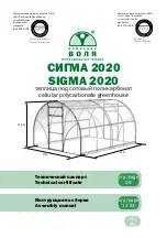 VOLYA SIGMA 2020 Assembly Manual preview