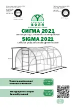 Предварительный просмотр 1 страницы VOLYA SIGMA 2021 Assembly Manual