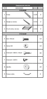 Предварительный просмотр 35 страницы VOLYA SIGMA 2021 Assembly Manual