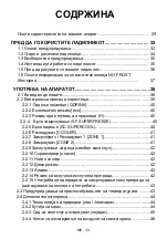 Предварительный просмотр 31 страницы VOX electronics 8606108251379 Operating Instructions Manual