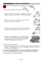 Предварительный просмотр 54 страницы VOX electronics 8606108251379 Operating Instructions Manual