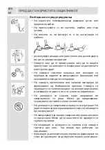 Предварительный просмотр 63 страницы VOX electronics 8606108649084 Operating Instructions Manual