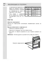 Предварительный просмотр 71 страницы VOX electronics 8606108649084 Operating Instructions Manual