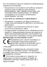 Предварительный просмотр 51 страницы VOX electronics EBG310GIX User Manual