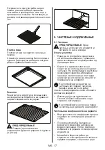 Предварительный просмотр 135 страницы VOX electronics EHT5020WG User Manual