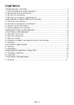 Preview for 122 page of VOX electronics ETR6025WG User Manual