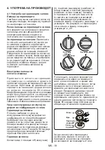 Предварительный просмотр 132 страницы VOX electronics GHT 640 SB Operating Instructions Manual