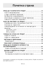 Предварительный просмотр 41 страницы VOX electronics INF-3400 Operating Instructions Manual