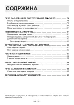 Предварительный просмотр 75 страницы VOX electronics KS1430 Operating Instructions Manual