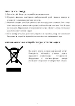 Предварительный просмотр 25 страницы VOX electronics TO-8117 Operating Instructions Manual