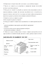 Предварительный просмотр 68 страницы VOX electronics TO-8117 Operating Instructions Manual