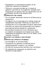 Preview for 70 page of VOX electronics WM1065-SYTQD Operating Instructions Manual