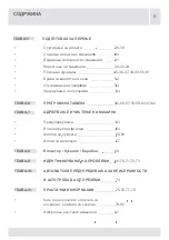 Preview for 119 page of VOX electronics WM8072 Operating Instructions Manual