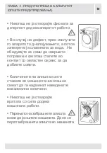 Preview for 124 page of VOX electronics WM8072 Operating Instructions Manual