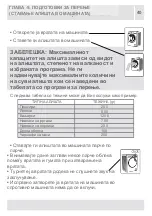 Preview for 154 page of VOX electronics WM8072 Operating Instructions Manual