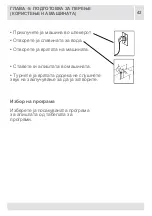 Preview for 156 page of VOX electronics WM8072 Operating Instructions Manual