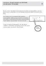 Preview for 160 page of VOX electronics WM8072 Operating Instructions Manual