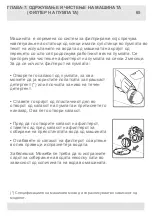 Preview for 177 page of VOX electronics WM8072 Operating Instructions Manual